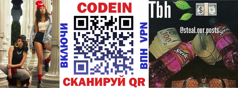 Codein напиток Lean (лин)  Купить где  Калачинск 